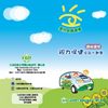 護眼護照~視力保健你我一起來
