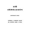 功修对穆斯林生活的影响