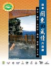 日本关东风情6日游