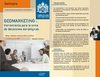 GEOMARKETING: Herramienta para la toma de decisiones estratégicas