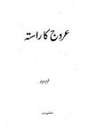 Urooj ka Rasta (By Khurram Murad) عروج کا راستہ