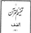 061 Surah As-Saff - Tafheem ul Quran (Urdu)