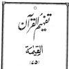 075 Surah Al-Qiyamah - Tafheem ul Quran (Urdu)