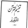 081 Surah At-Takwir - Tafheem ul Quran (Urdu)