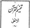 087 Surah Al-Ala - Tafheem ul Quran (Urdu)