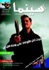 majalat cinema issue 9 September 2009
