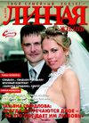 "Личная Жизнь" №4 - 2008г.