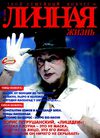 "Личная Жизнь" №6 - 2008г.