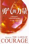 勇气的力量