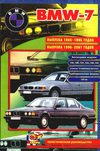 BMW-7. Практическое руководство - 2002