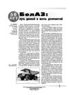 БелАЗ- путь длиной в шесть десятилетий