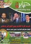العدد السادس لجريدة *جزايرفوت* الإلكترونية