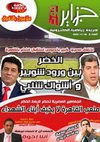العدد الثامن للجريدة الأسبوعية *جزايرفوت* الإلكترونية 