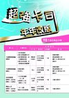 超強卡司年年改版