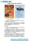《大众摄影》刊登“数码时代话清洁”介绍爱尔玛相关产品