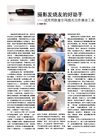 摄影世界2009年5期爱尔玛介绍文章