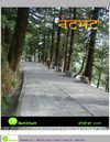 Netbhet eMagazine November 2009