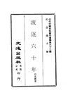 0616 波逐六十年（胡光麃著）