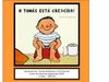 O tomas esta crescido