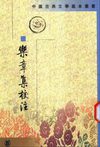 乐章集校注.薛瑞生.中华书局.1994