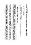 中国古典文学基本丛书.苏轼诗集6.清王文诰辑注.中华书局.1982