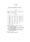 季羡林：梵文基础