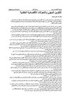 أسباب التخلف في البلدان العربية عزالدين مبارك