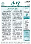 法燈 331