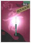 沈起炜_细说中国历史丛书.细说两晋南北朝