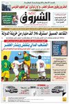 الشروق
