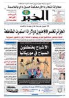 الخبر