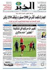 الخبر