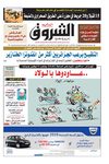 الشروق