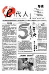 中传南广信息技术系E代人系报第19期