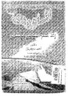 الماوردي رائد الفكر السياسي الإسلامي
