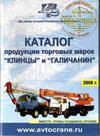 КАТАЛОГ продукции торговых марок -КЛИНЦЫ - ГАЛИЧАНИН-