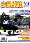 尖端科技 301期 2009台北國際航太暨國防工業展