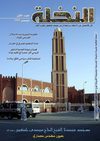 revue annakhla 01 adrar, algerie