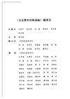 [文史资料存稿选编-晚清北洋（上）].全国政协文史资料委员会.扫描版