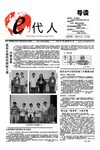 中传南广信息技术系E代人系报第20期