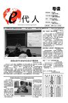 中传南广信息技术系E代人系报第22期