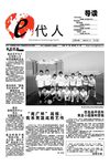 中传南广信息技术系E代人系报第16期