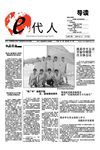中传南广信息技术系E代人系报第15期