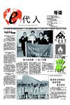 中传南广信息技术系E代人系报第13期