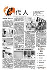 中传南广信息技术系E代人系报第11期