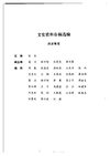 [文史资料存稿选编-西安事变].全国政协文史资料委员会.扫描版