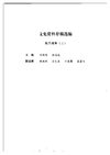 [文史资料存稿选编-抗日战争（上）].全国政协文史资料委员会.扫描版