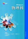 99正綱專刊－－物理