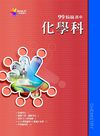 99正綱專刊－－化學