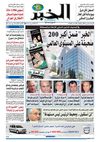 elkhabar du 03/02